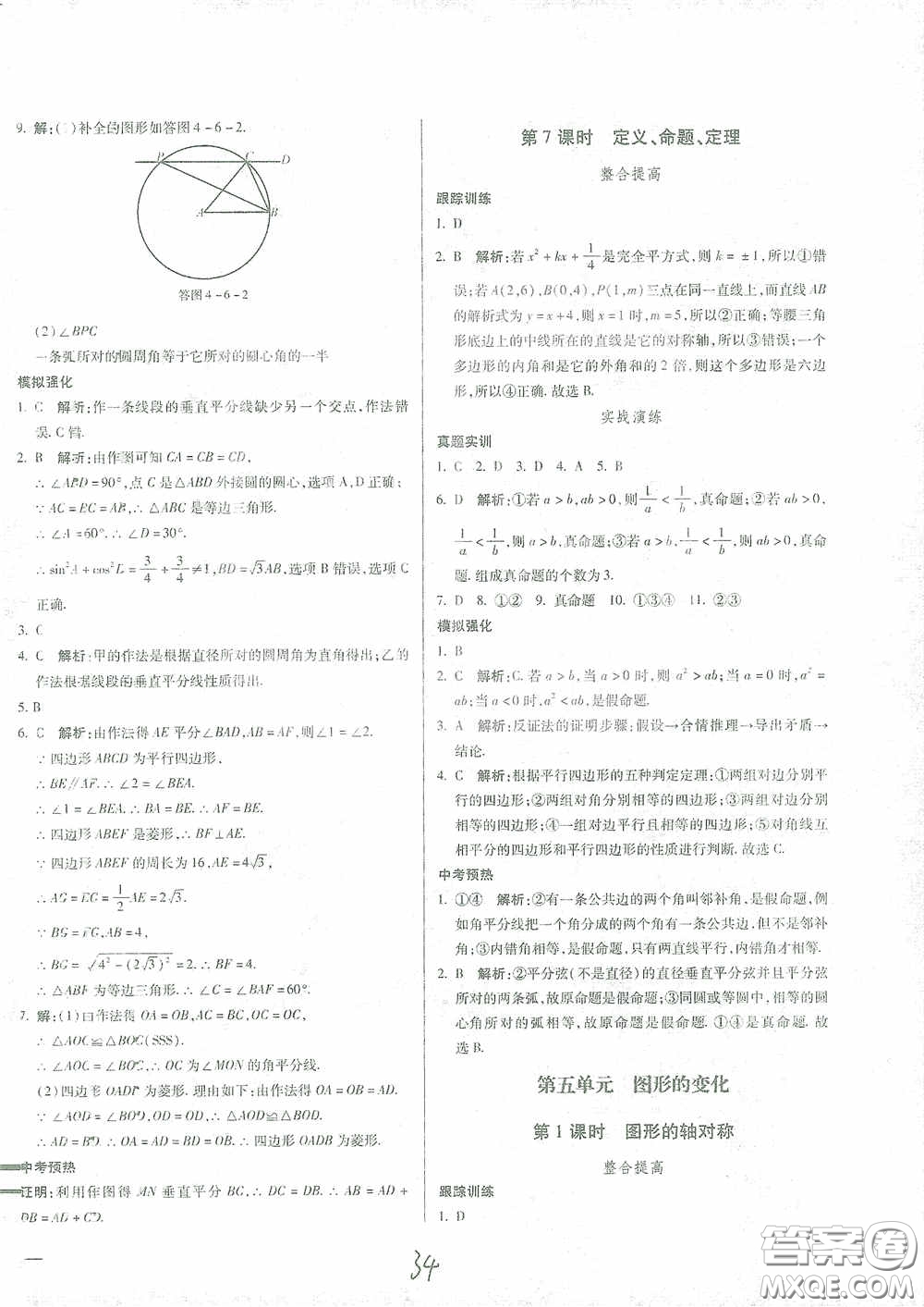 河北少年兒童出版社2021世超金典中考金鑰匙中考總復(fù)習(xí)用書數(shù)學(xué)河北專用版答案