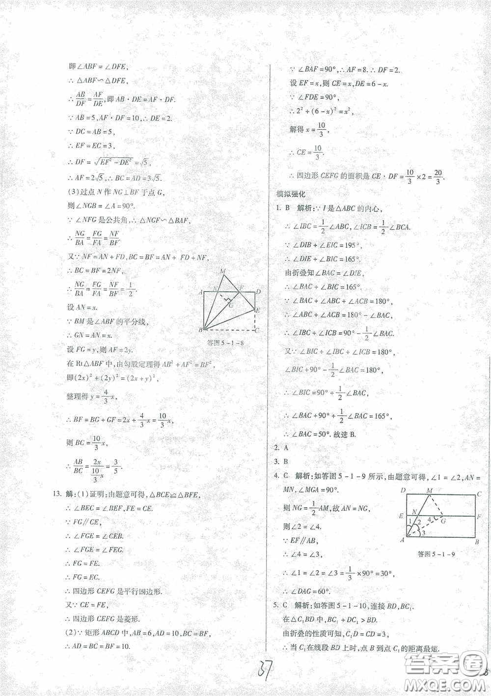 河北少年兒童出版社2021世超金典中考金鑰匙中考總復(fù)習(xí)用書數(shù)學(xué)河北專用版答案