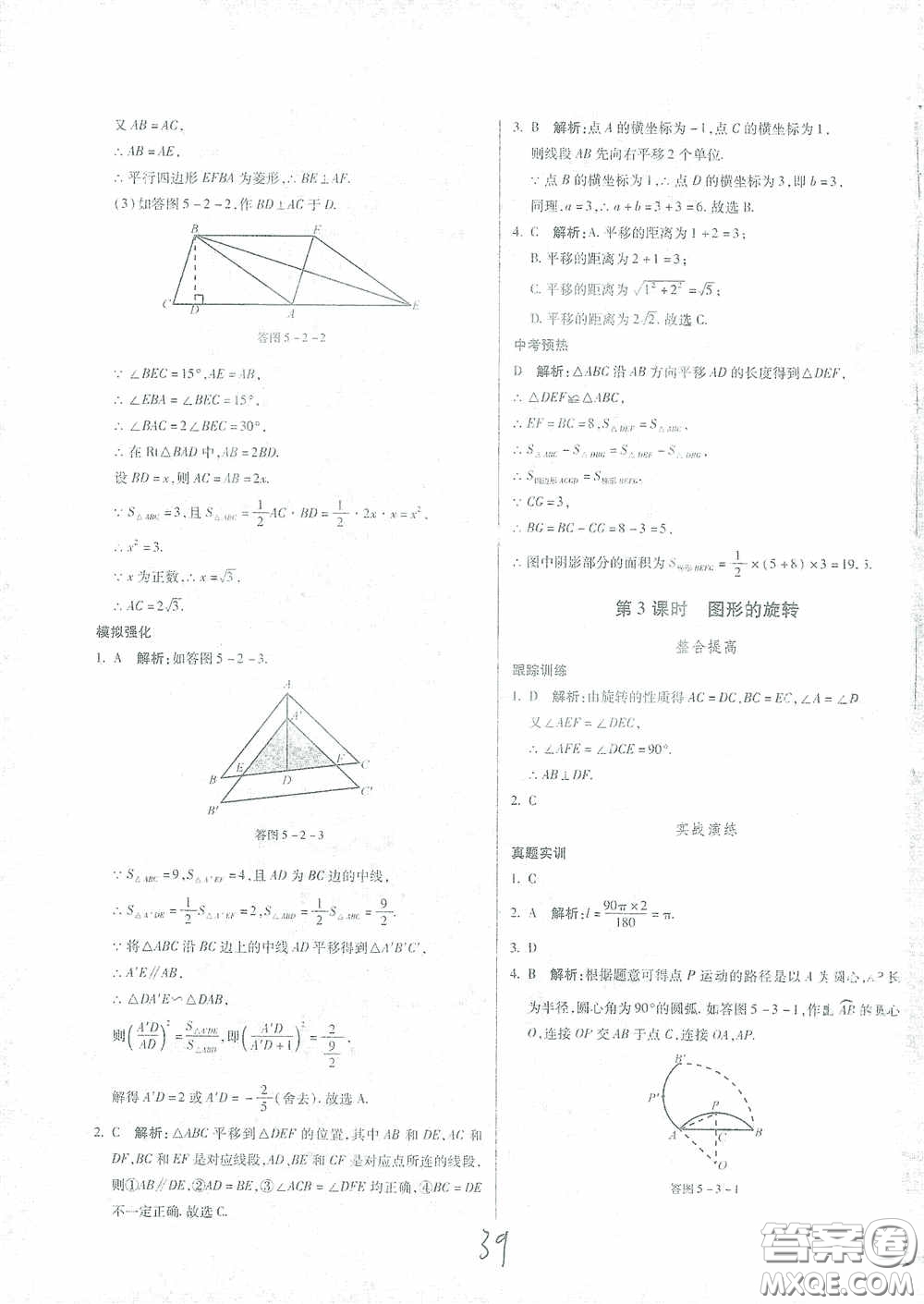 河北少年兒童出版社2021世超金典中考金鑰匙中考總復(fù)習(xí)用書數(shù)學(xué)河北專用版答案