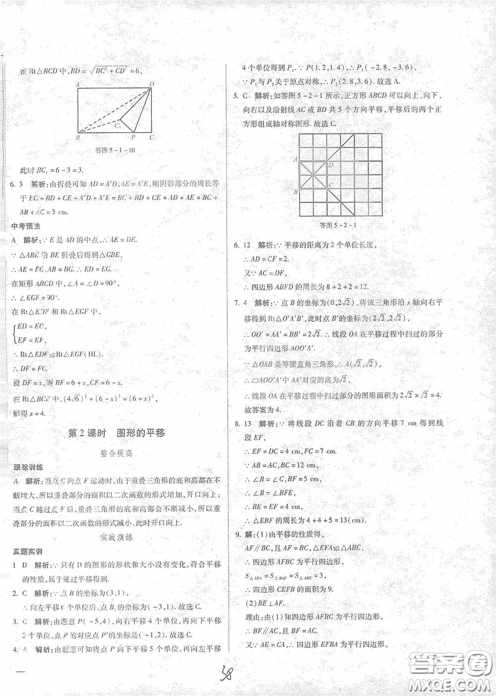 河北少年兒童出版社2021世超金典中考金鑰匙中考總復(fù)習(xí)用書數(shù)學(xué)河北專用版答案