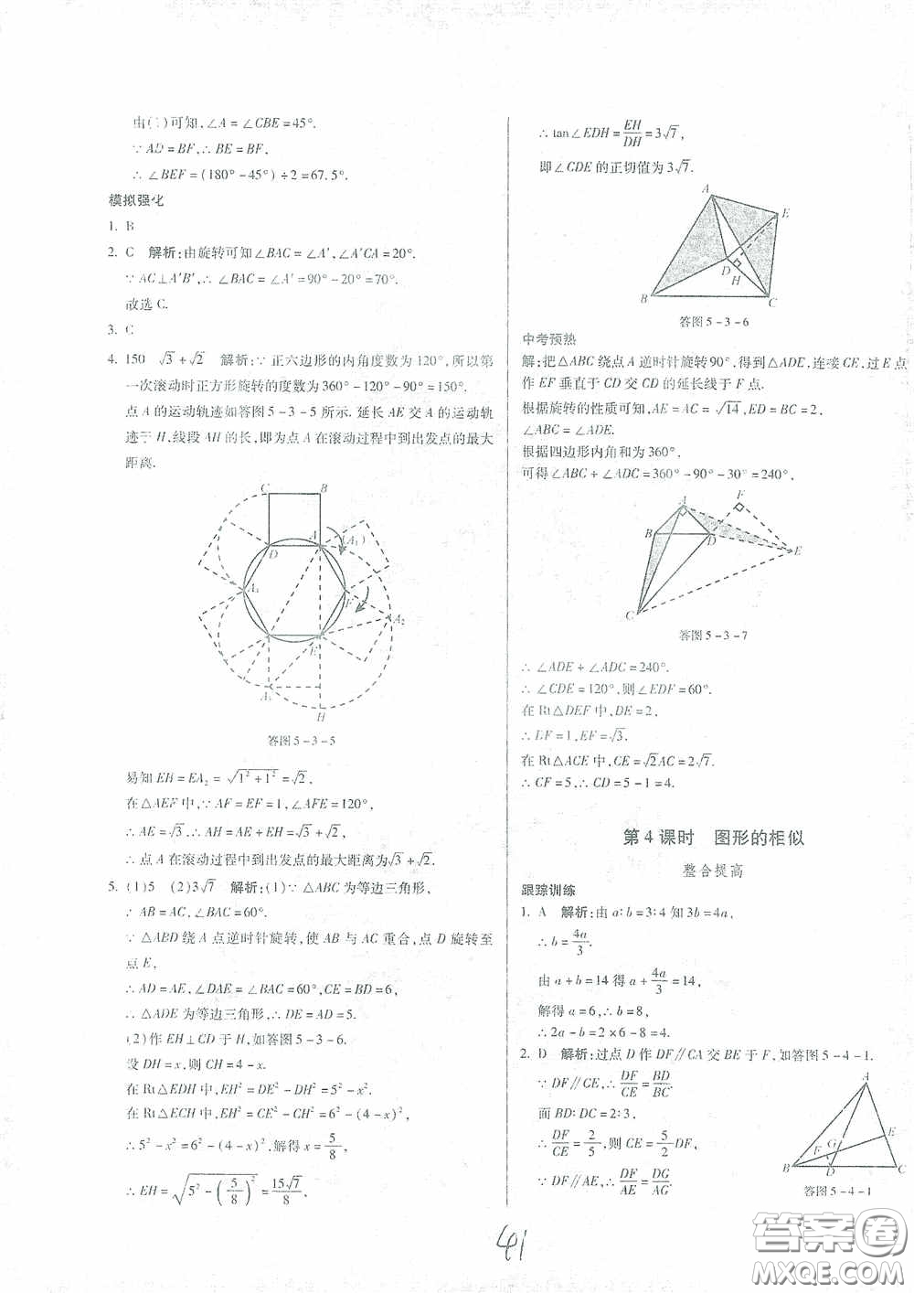 河北少年兒童出版社2021世超金典中考金鑰匙中考總復(fù)習(xí)用書數(shù)學(xué)河北專用版答案