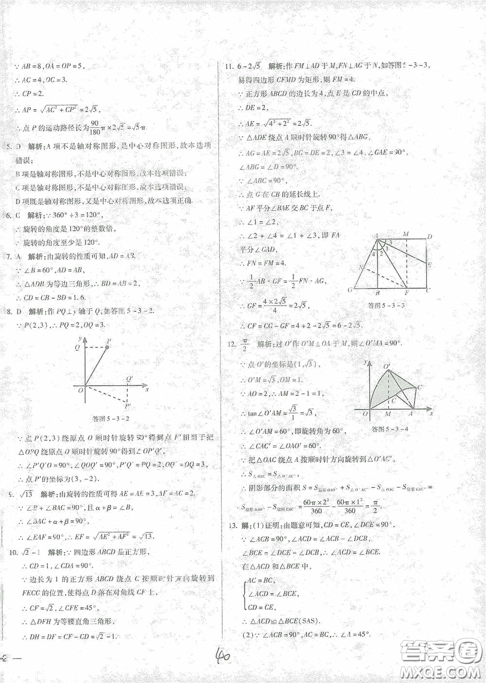 河北少年兒童出版社2021世超金典中考金鑰匙中考總復(fù)習(xí)用書數(shù)學(xué)河北專用版答案