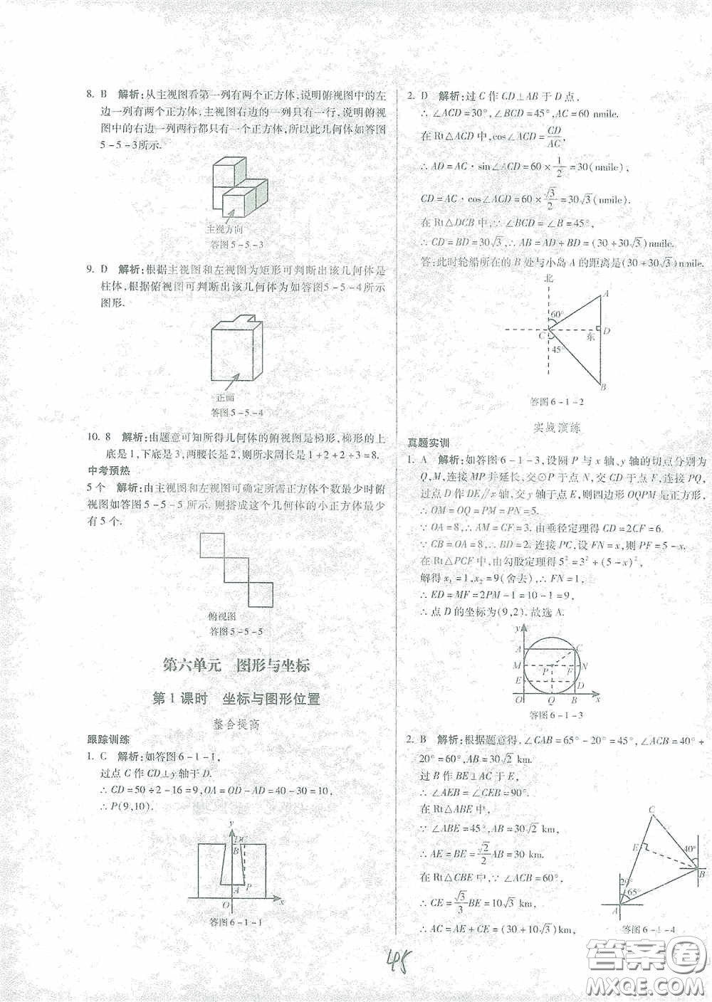 河北少年兒童出版社2021世超金典中考金鑰匙中考總復(fù)習(xí)用書數(shù)學(xué)河北專用版答案