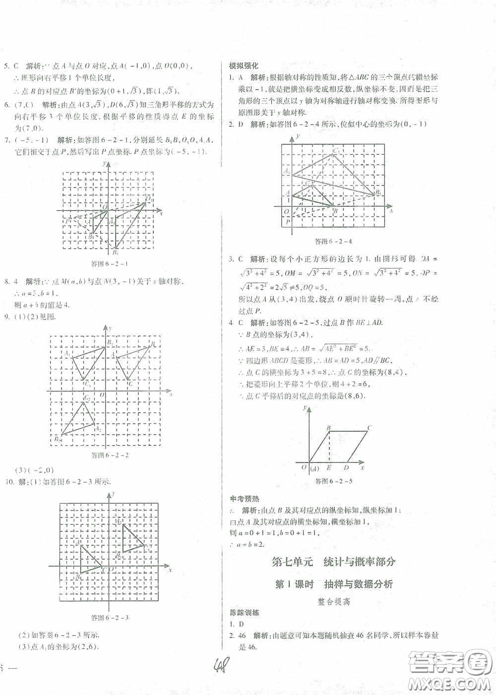 河北少年兒童出版社2021世超金典中考金鑰匙中考總復(fù)習(xí)用書數(shù)學(xué)河北專用版答案