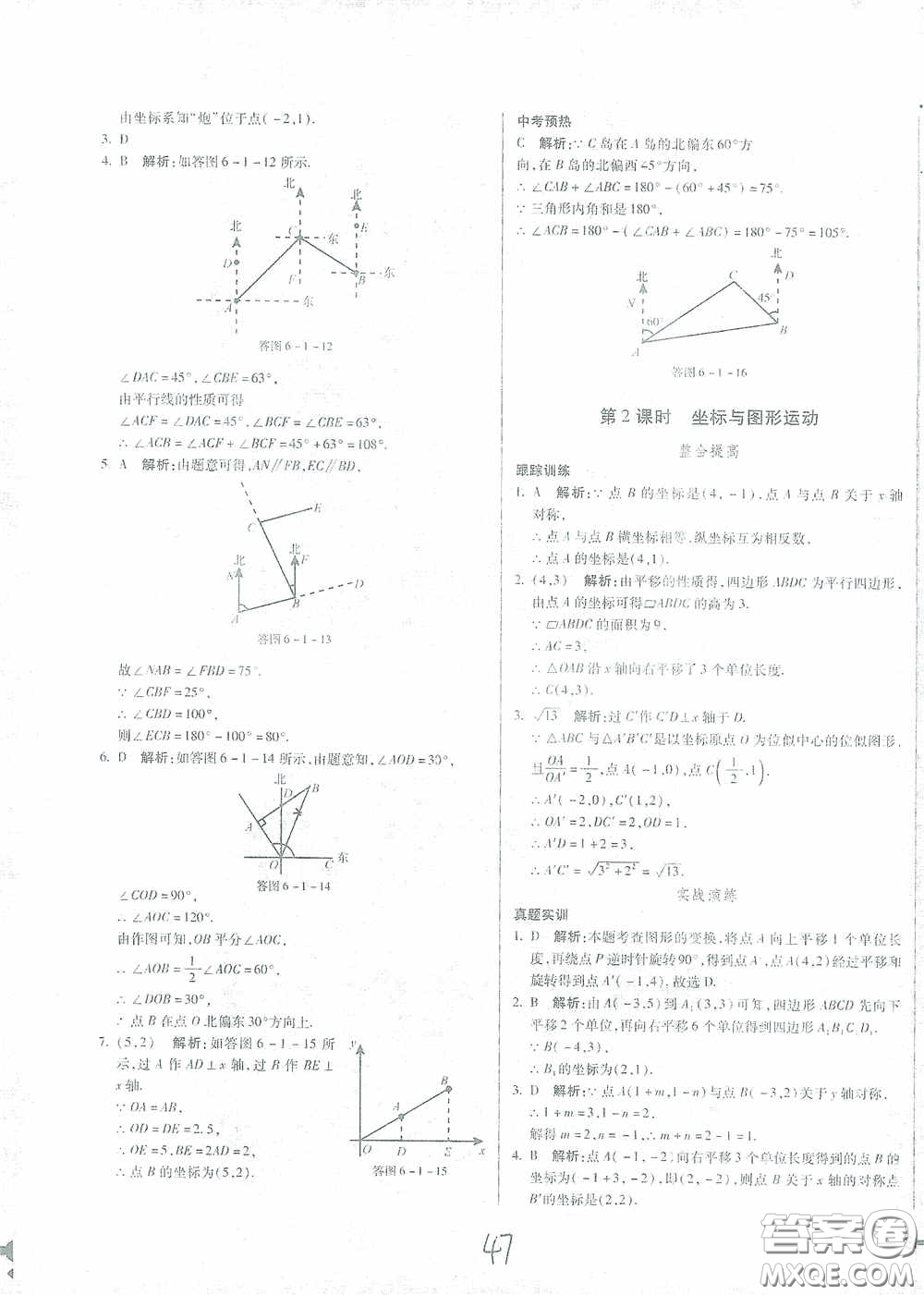 河北少年兒童出版社2021世超金典中考金鑰匙中考總復(fù)習(xí)用書數(shù)學(xué)河北專用版答案