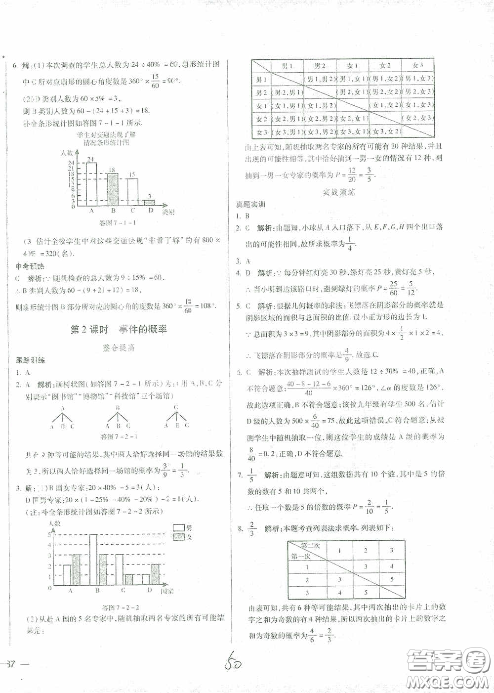 河北少年兒童出版社2021世超金典中考金鑰匙中考總復(fù)習(xí)用書數(shù)學(xué)河北專用版答案