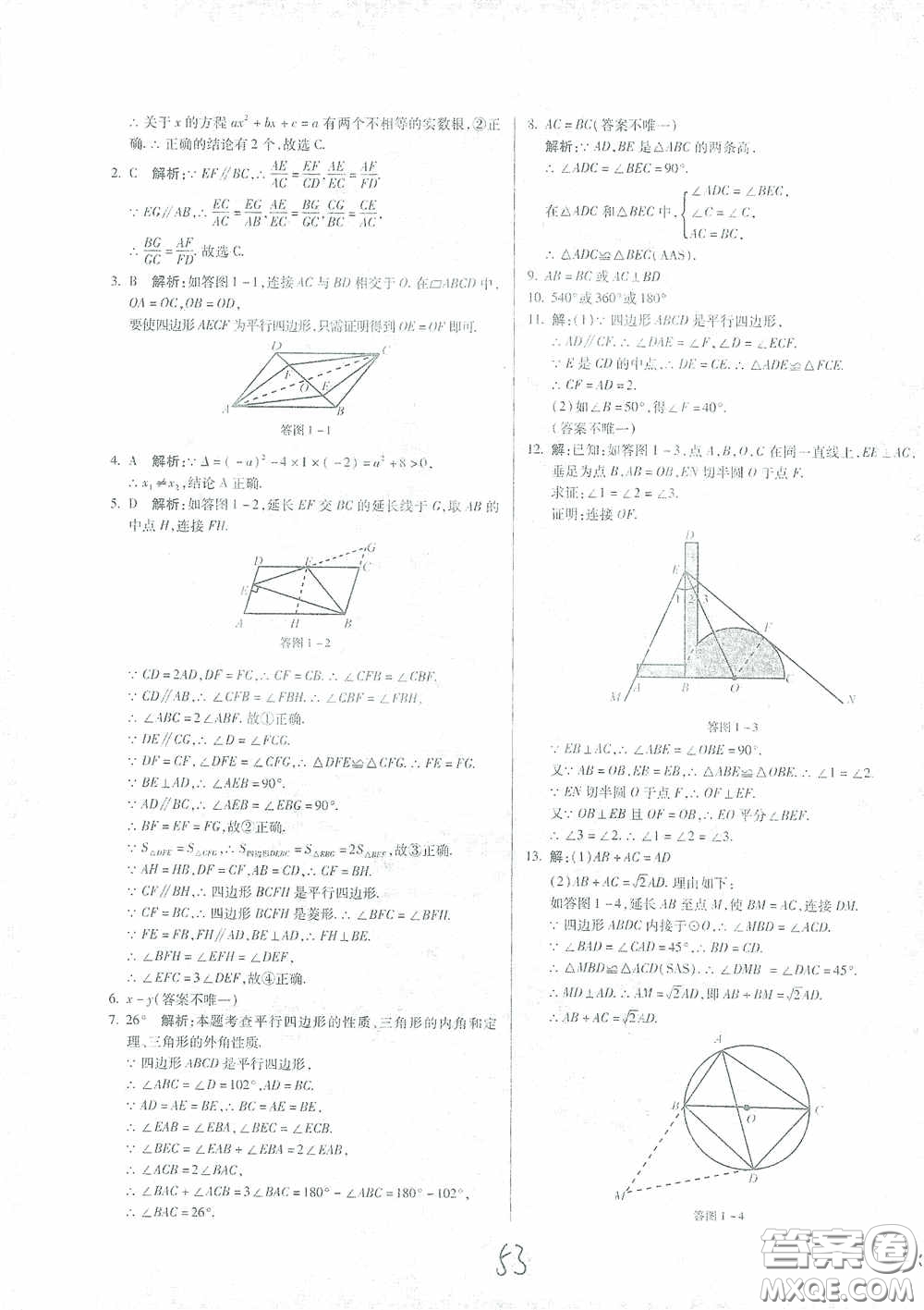 河北少年兒童出版社2021世超金典中考金鑰匙中考總復(fù)習(xí)用書數(shù)學(xué)河北專用版答案