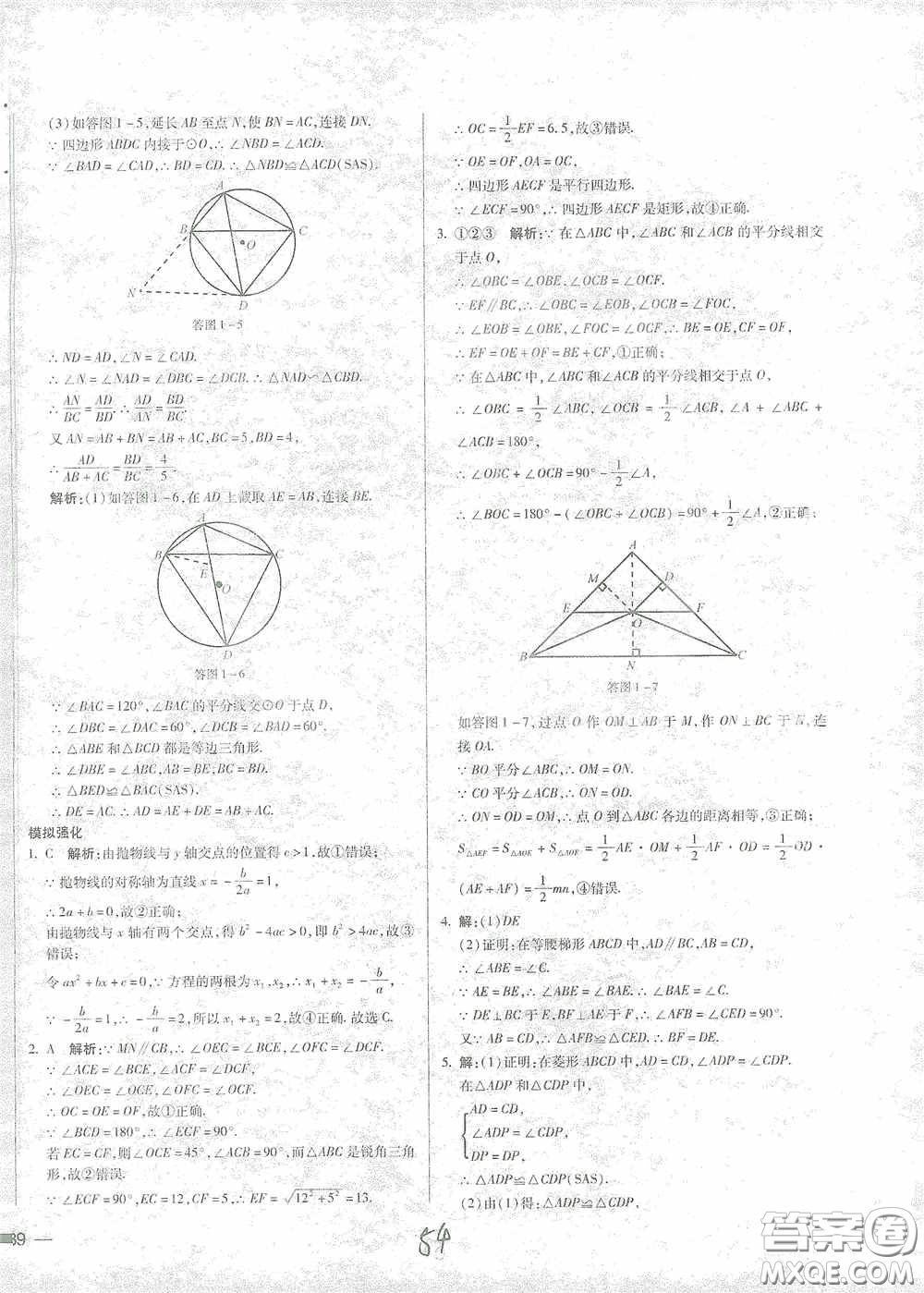 河北少年兒童出版社2021世超金典中考金鑰匙中考總復(fù)習(xí)用書數(shù)學(xué)河北專用版答案