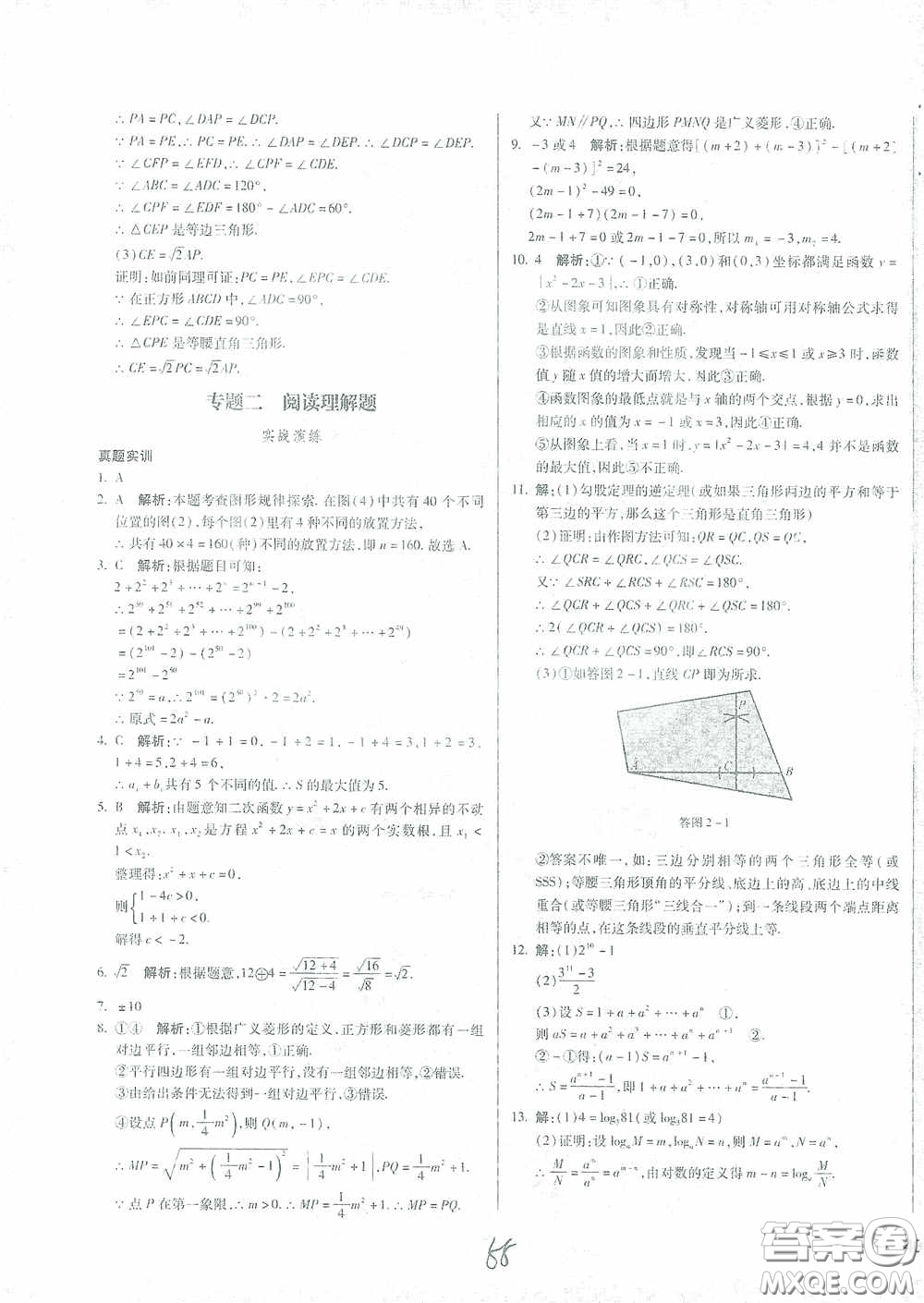 河北少年兒童出版社2021世超金典中考金鑰匙中考總復(fù)習(xí)用書數(shù)學(xué)河北專用版答案