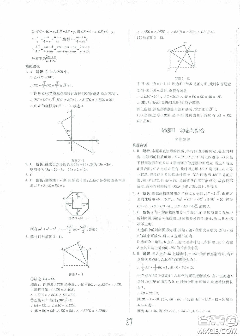 河北少年兒童出版社2021世超金典中考金鑰匙中考總復(fù)習(xí)用書數(shù)學(xué)河北專用版答案