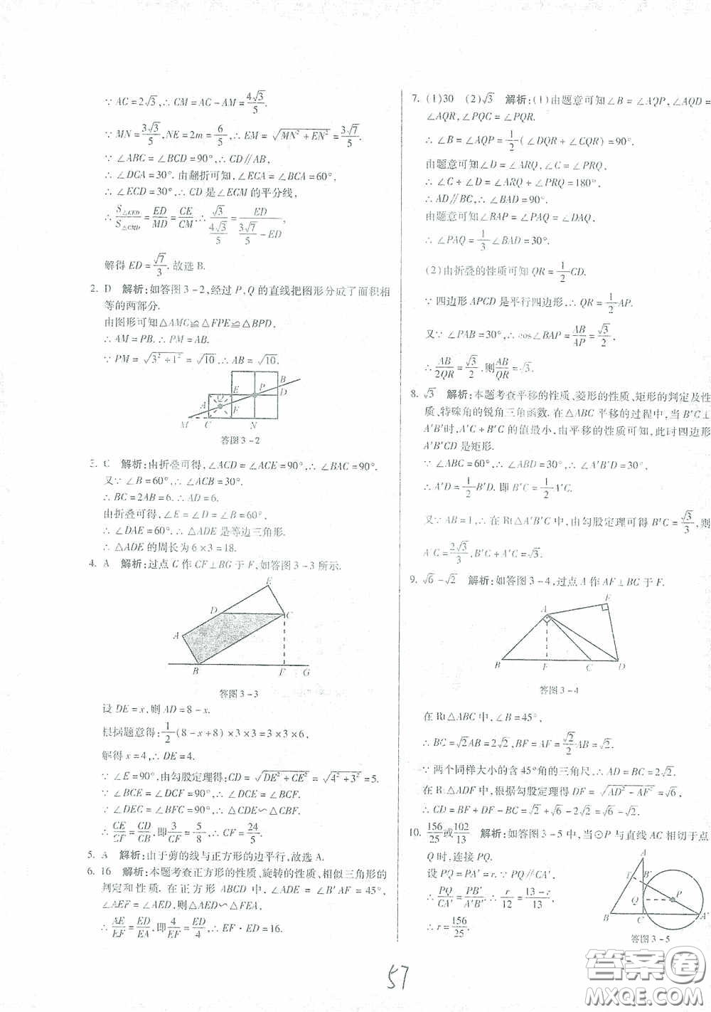 河北少年兒童出版社2021世超金典中考金鑰匙中考總復(fù)習(xí)用書數(shù)學(xué)河北專用版答案