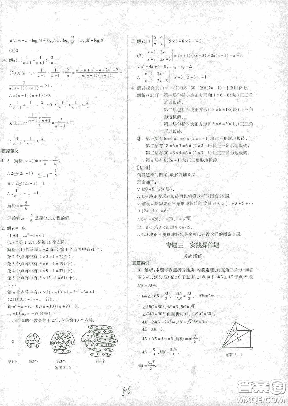 河北少年兒童出版社2021世超金典中考金鑰匙中考總復(fù)習(xí)用書數(shù)學(xué)河北專用版答案