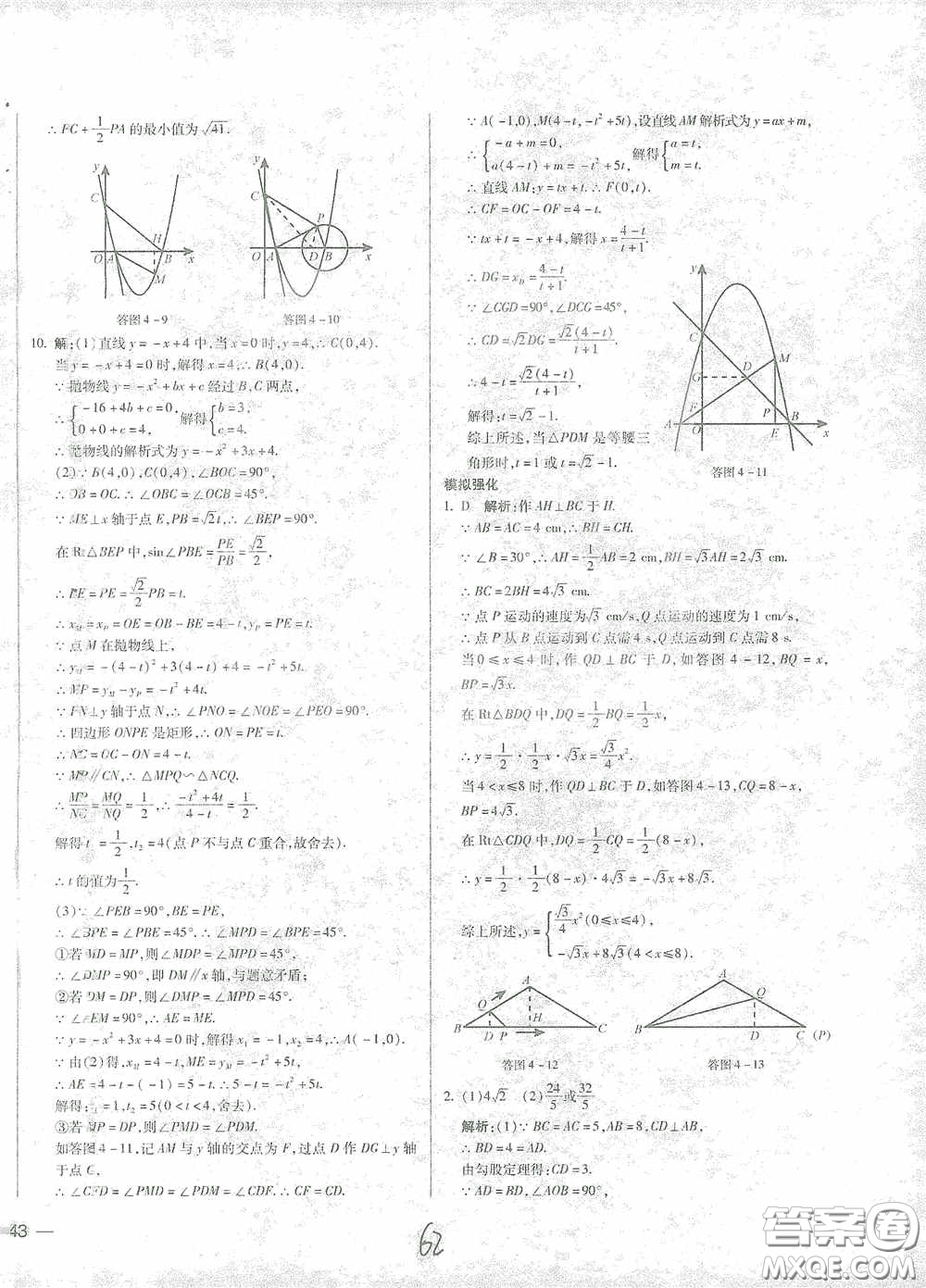 河北少年兒童出版社2021世超金典中考金鑰匙中考總復(fù)習(xí)用書數(shù)學(xué)河北專用版答案