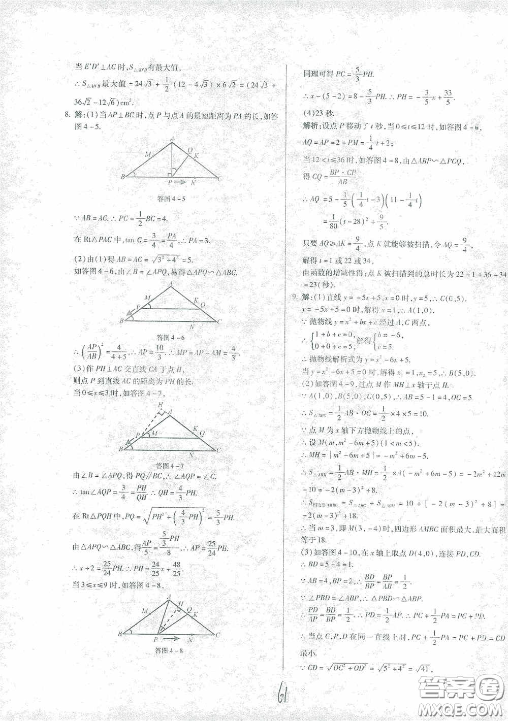 河北少年兒童出版社2021世超金典中考金鑰匙中考總復(fù)習(xí)用書數(shù)學(xué)河北專用版答案