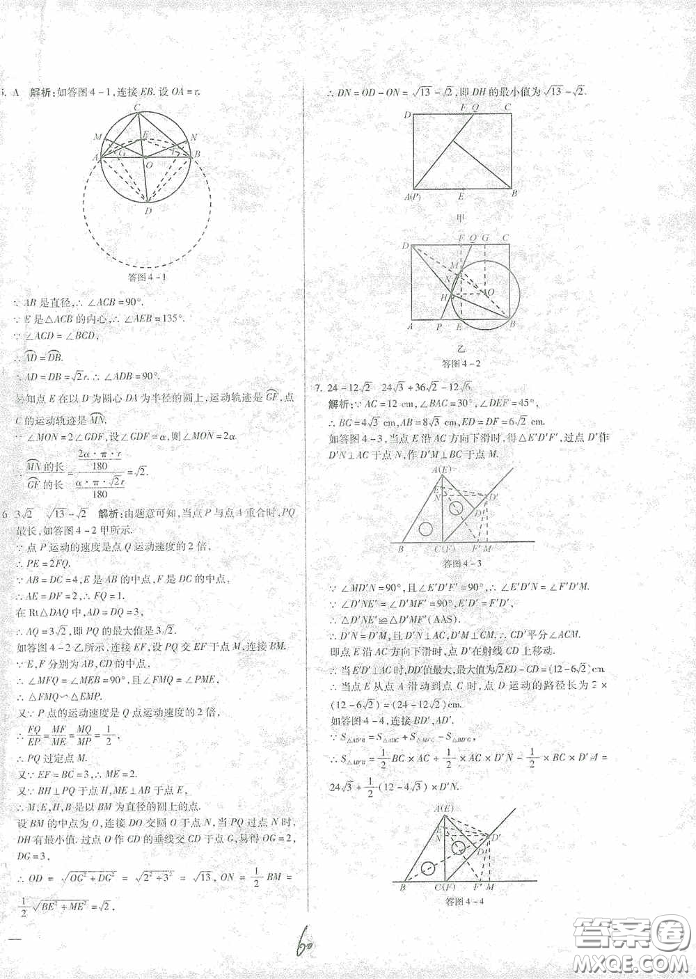 河北少年兒童出版社2021世超金典中考金鑰匙中考總復(fù)習(xí)用書數(shù)學(xué)河北專用版答案