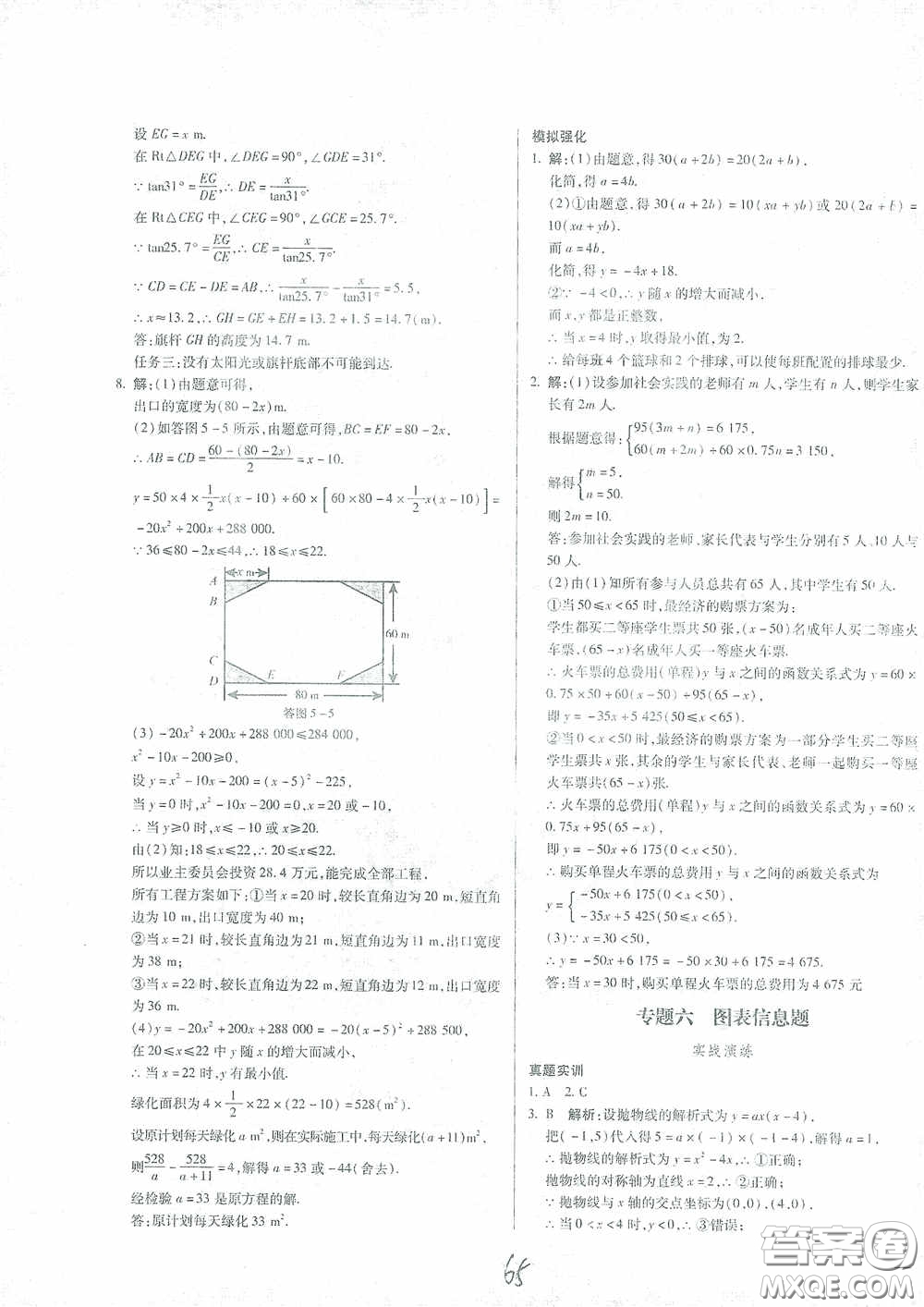 河北少年兒童出版社2021世超金典中考金鑰匙中考總復(fù)習(xí)用書數(shù)學(xué)河北專用版答案