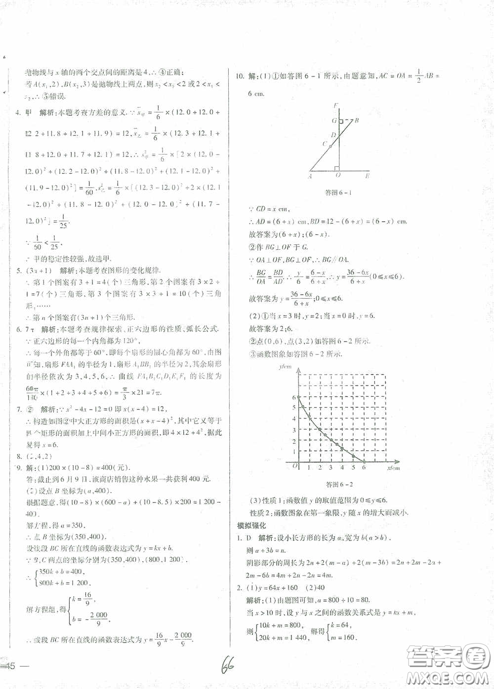 河北少年兒童出版社2021世超金典中考金鑰匙中考總復(fù)習(xí)用書數(shù)學(xué)河北專用版答案