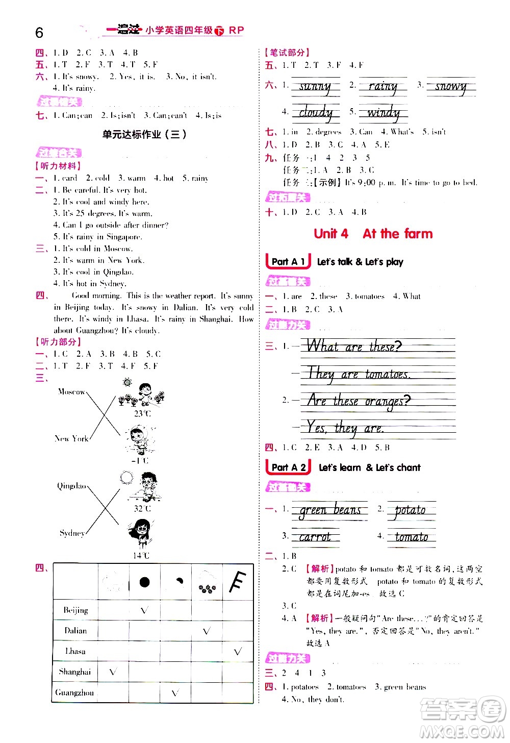 南京師范大學(xué)出版社2021春季一遍過小學(xué)英語(yǔ)四年級(jí)下冊(cè)RP人教版答案