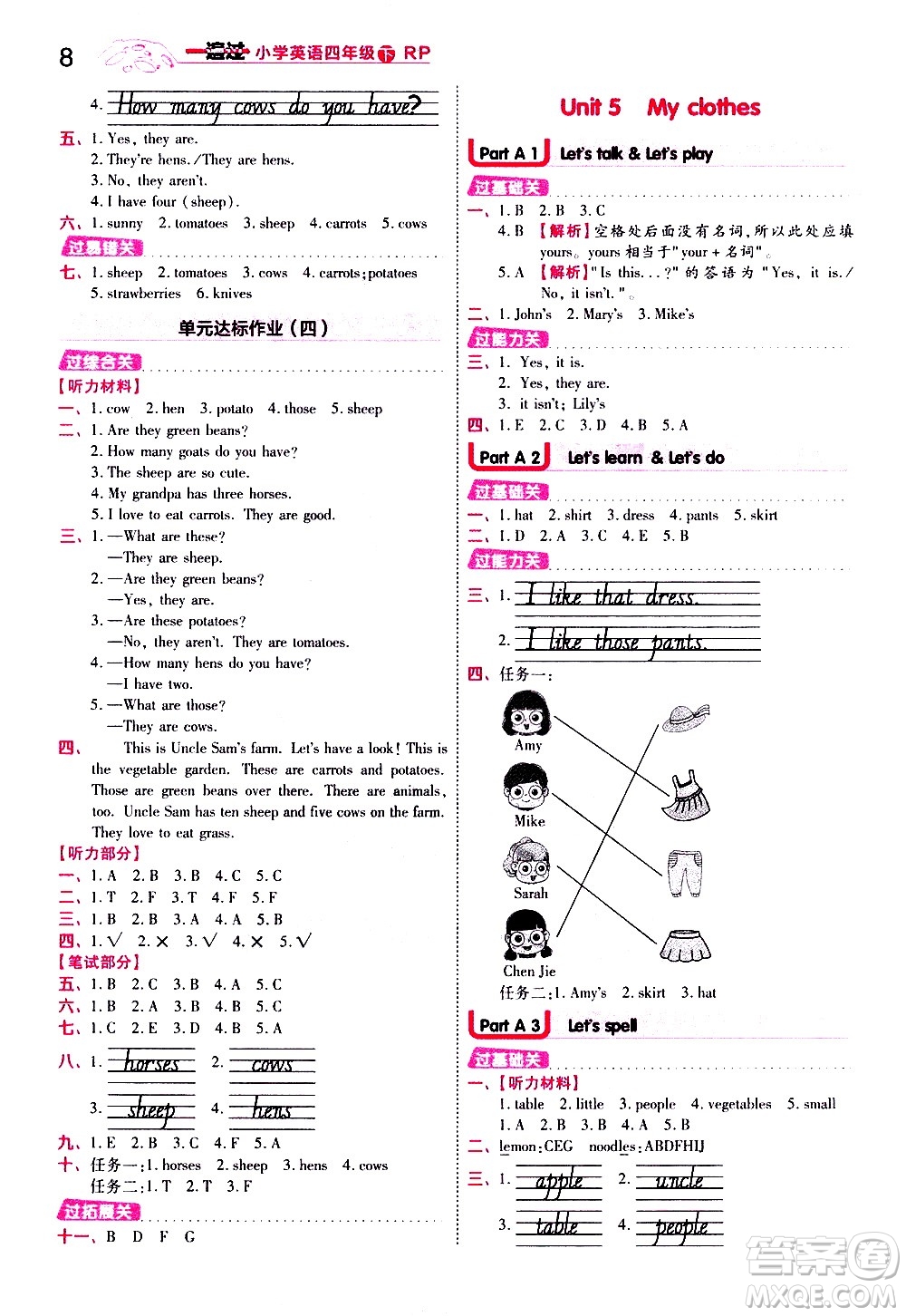 南京師范大學(xué)出版社2021春季一遍過小學(xué)英語(yǔ)四年級(jí)下冊(cè)RP人教版答案