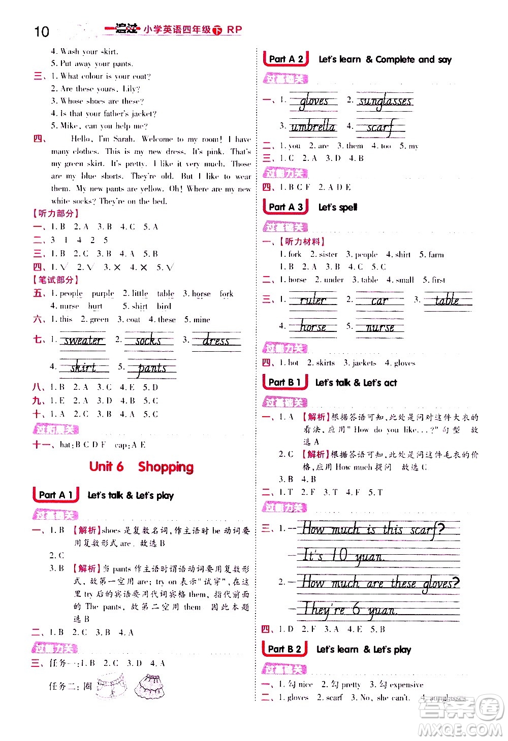 南京師范大學(xué)出版社2021春季一遍過小學(xué)英語(yǔ)四年級(jí)下冊(cè)RP人教版答案