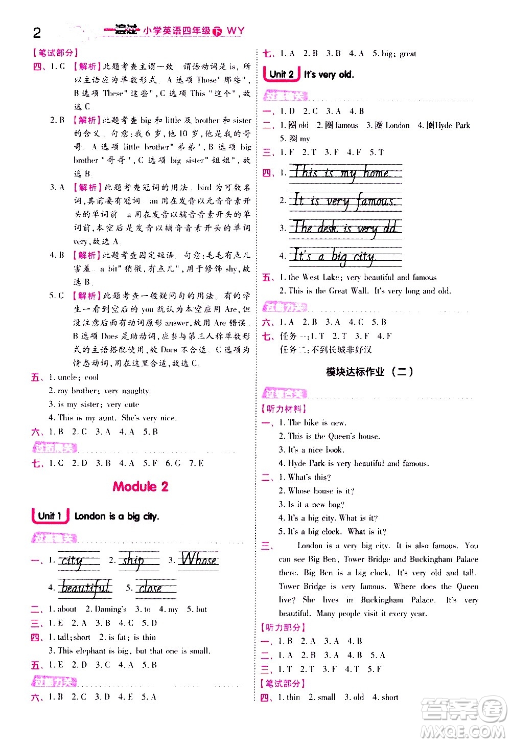 南京師范大學(xué)出版社2021春季一遍過小學(xué)英語四年級下冊WY外研版答案