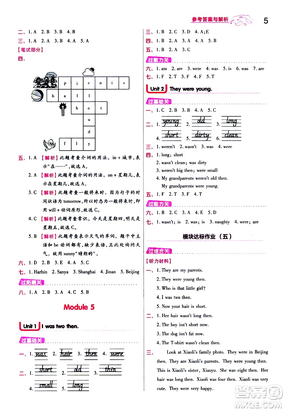 南京師范大學(xué)出版社2021春季一遍過小學(xué)英語四年級下冊WY外研版答案