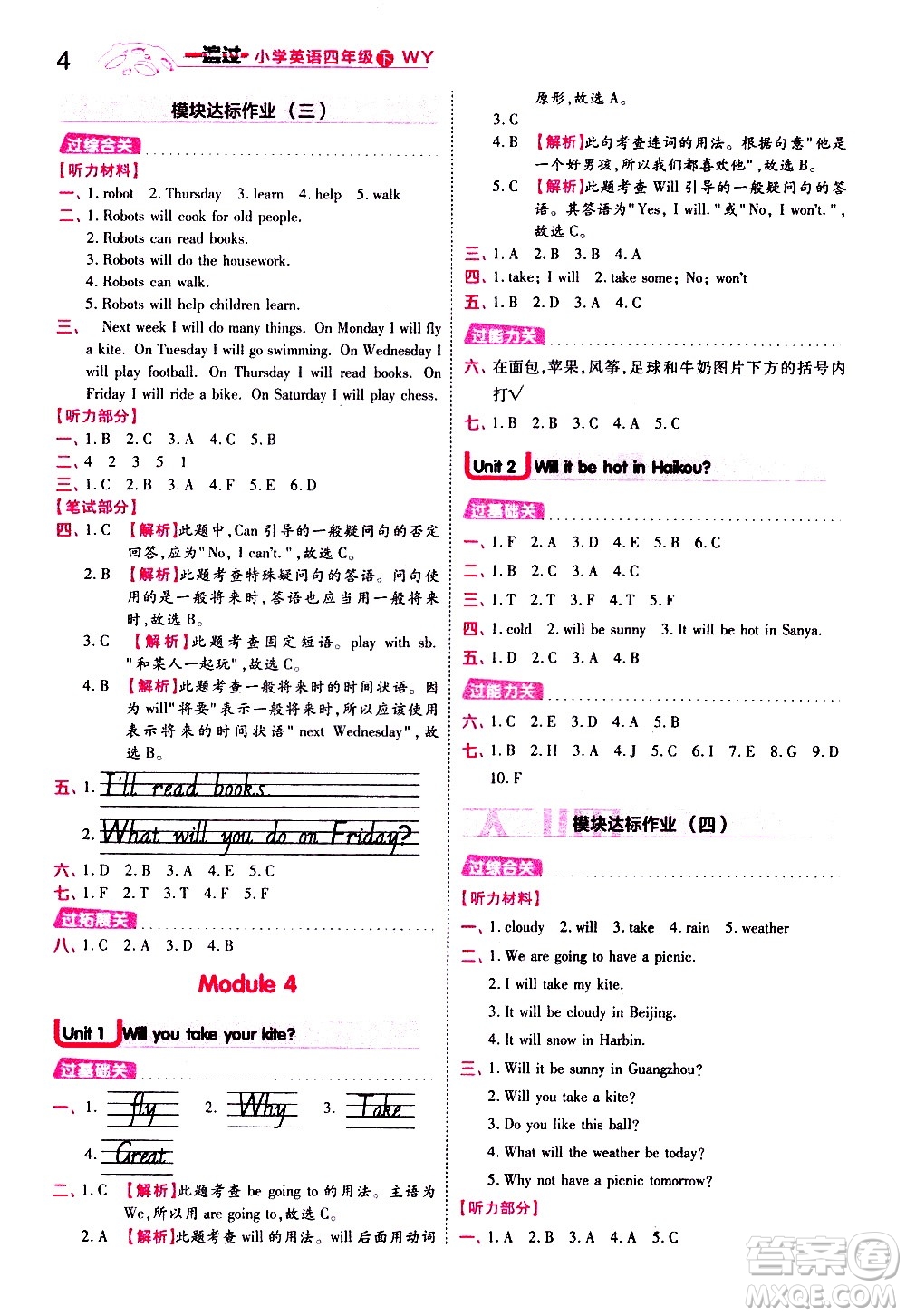 南京師范大學(xué)出版社2021春季一遍過小學(xué)英語四年級下冊WY外研版答案