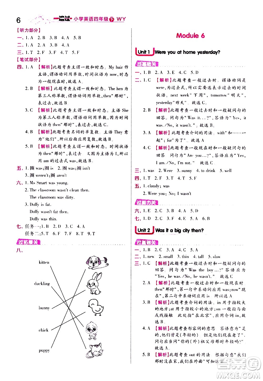 南京師范大學(xué)出版社2021春季一遍過小學(xué)英語四年級下冊WY外研版答案