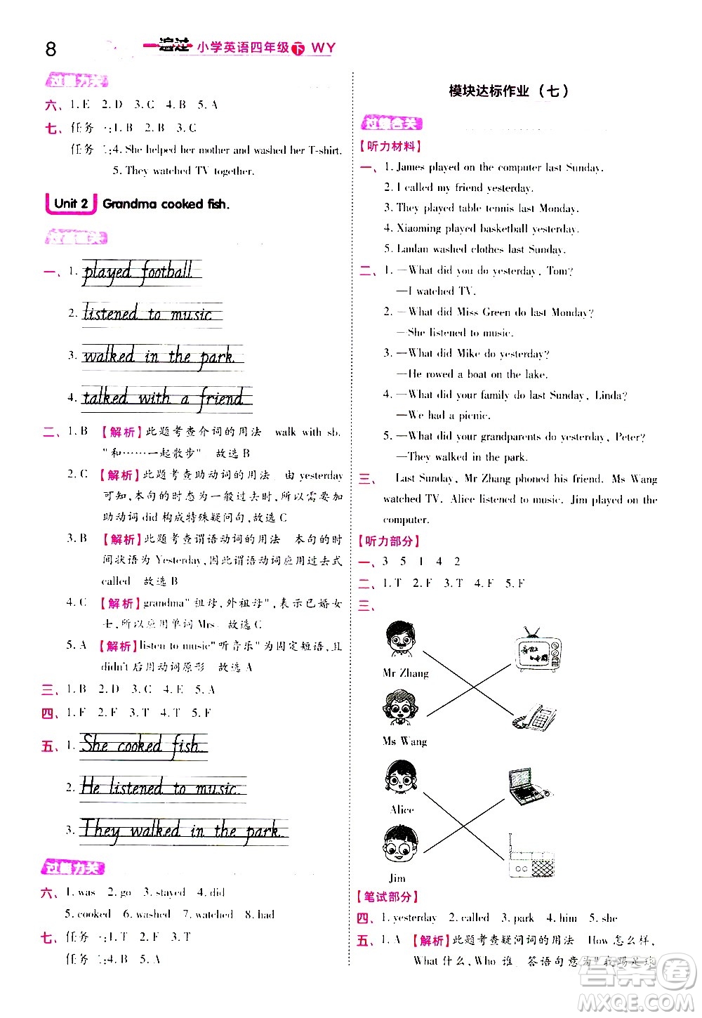 南京師范大學(xué)出版社2021春季一遍過小學(xué)英語四年級下冊WY外研版答案