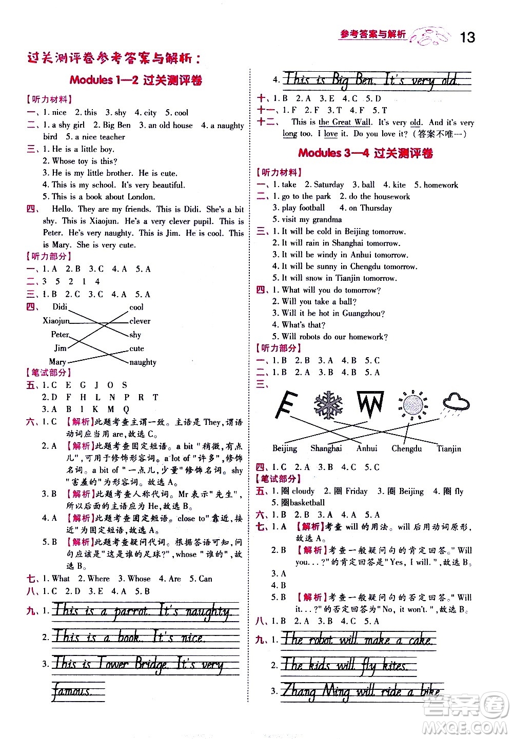 南京師范大學(xué)出版社2021春季一遍過小學(xué)英語四年級下冊WY外研版答案