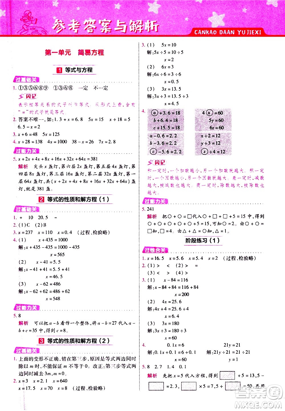 南京師范大學(xué)出版社2021春季一遍過小學(xué)數(shù)學(xué)五年級下冊SJ蘇教版答案