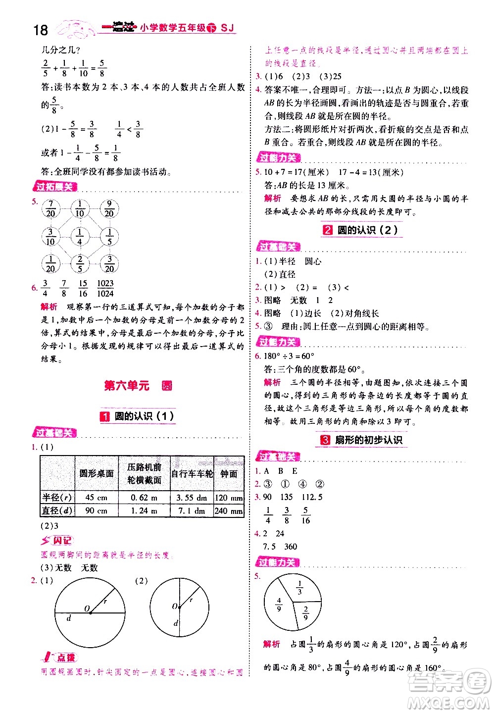 南京師范大學(xué)出版社2021春季一遍過小學(xué)數(shù)學(xué)五年級下冊SJ蘇教版答案