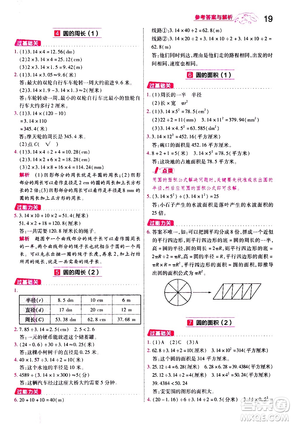 南京師范大學(xué)出版社2021春季一遍過小學(xué)數(shù)學(xué)五年級下冊SJ蘇教版答案