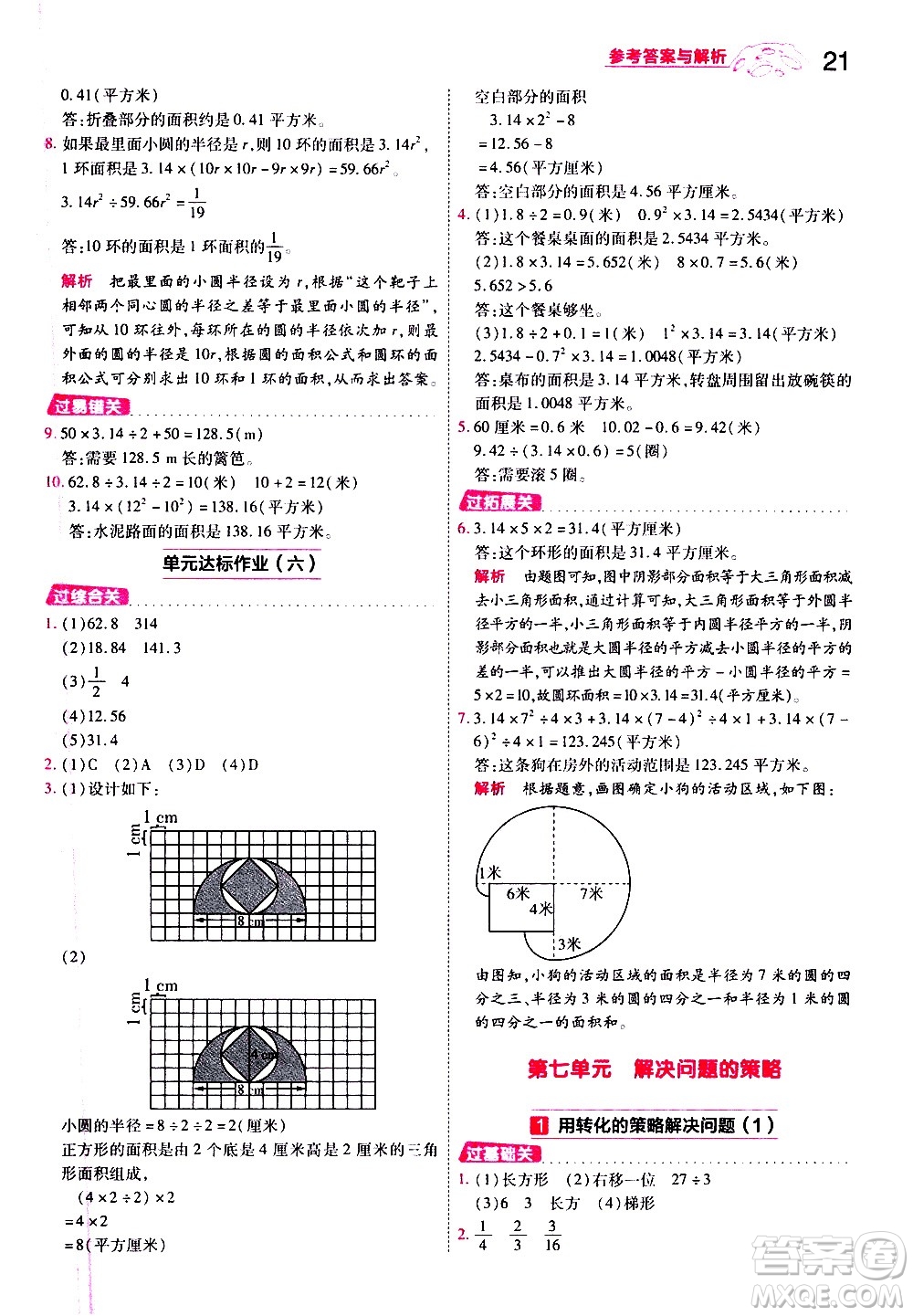 南京師范大學(xué)出版社2021春季一遍過小學(xué)數(shù)學(xué)五年級下冊SJ蘇教版答案