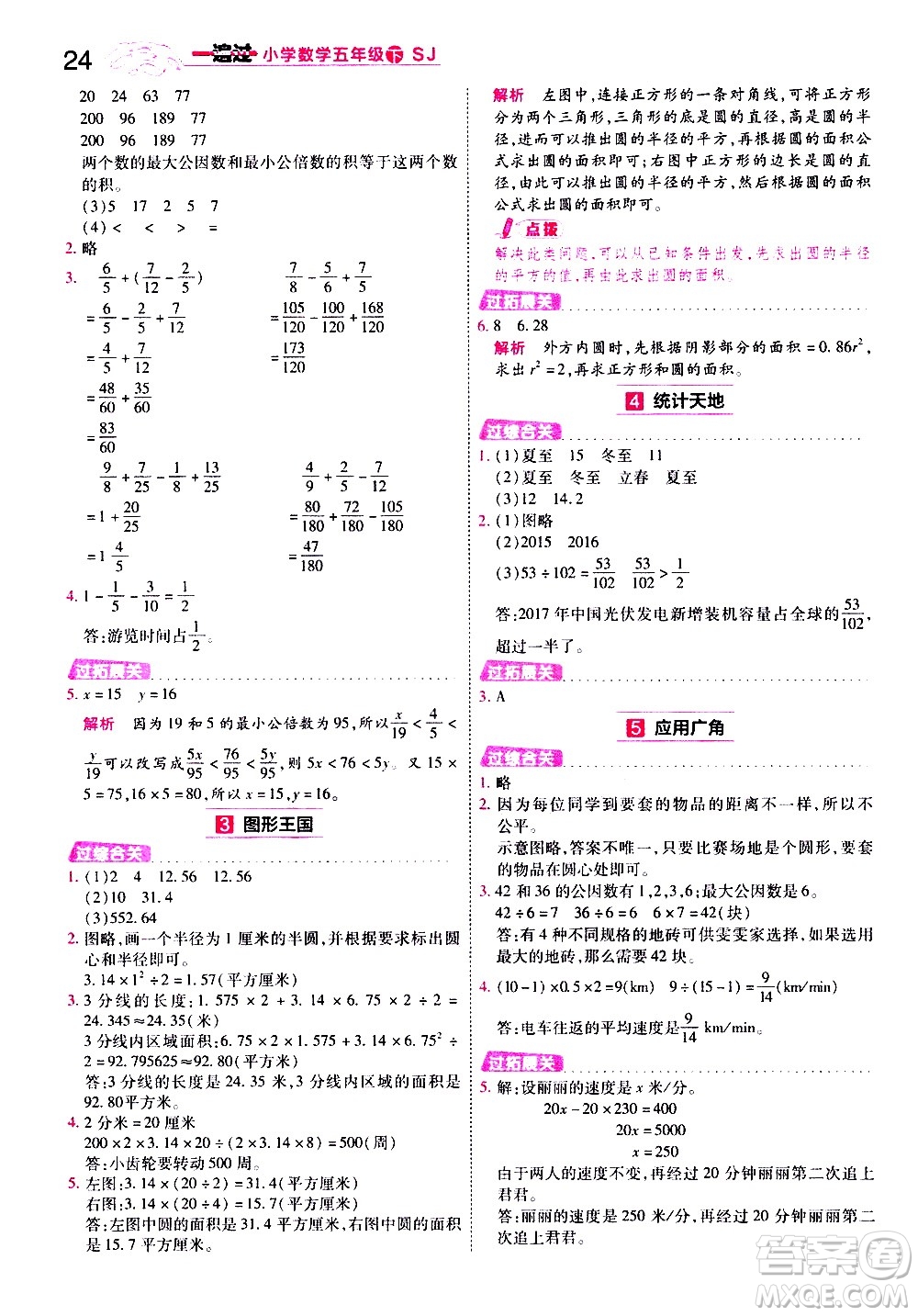 南京師范大學(xué)出版社2021春季一遍過小學(xué)數(shù)學(xué)五年級下冊SJ蘇教版答案