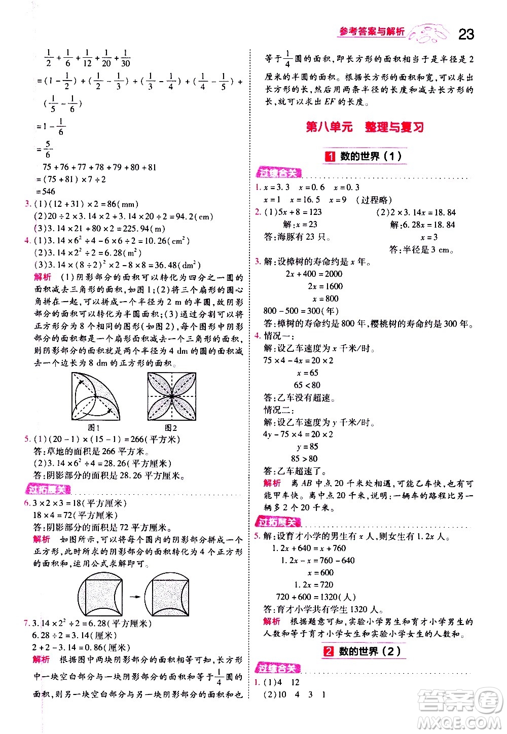 南京師范大學(xué)出版社2021春季一遍過小學(xué)數(shù)學(xué)五年級下冊SJ蘇教版答案