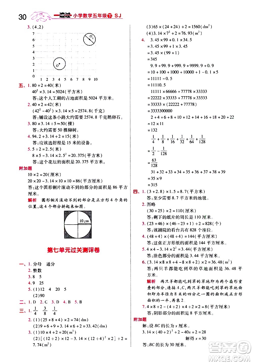 南京師范大學(xué)出版社2021春季一遍過小學(xué)數(shù)學(xué)五年級下冊SJ蘇教版答案