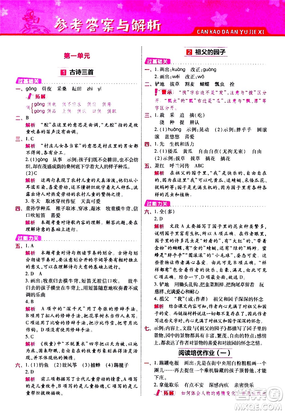 南京師范大學出版社2021春季一遍過小學語文五年級下冊RJ人教版答案