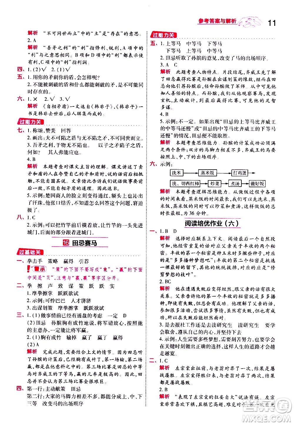 南京師范大學出版社2021春季一遍過小學語文五年級下冊RJ人教版答案