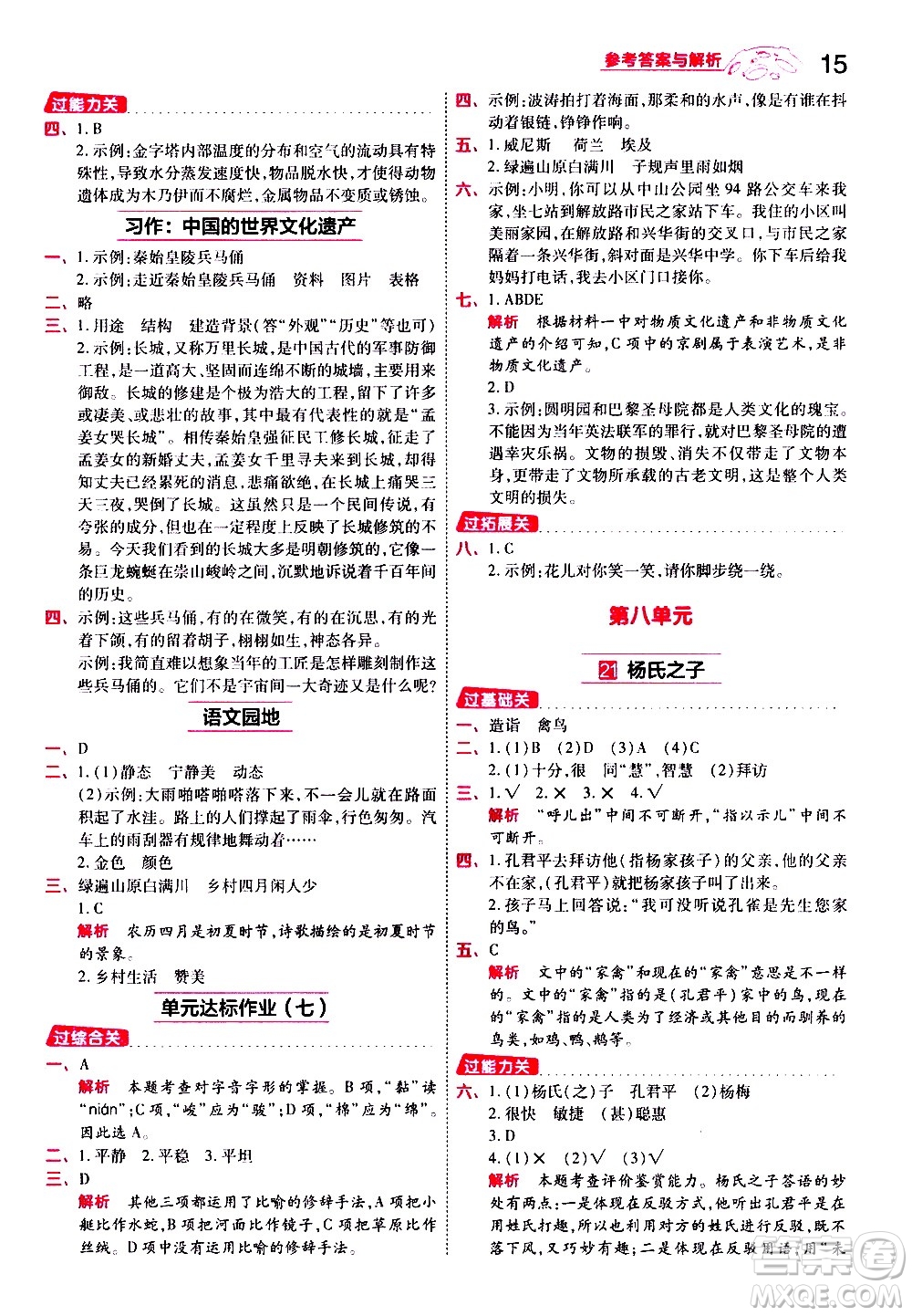 南京師范大學出版社2021春季一遍過小學語文五年級下冊RJ人教版答案