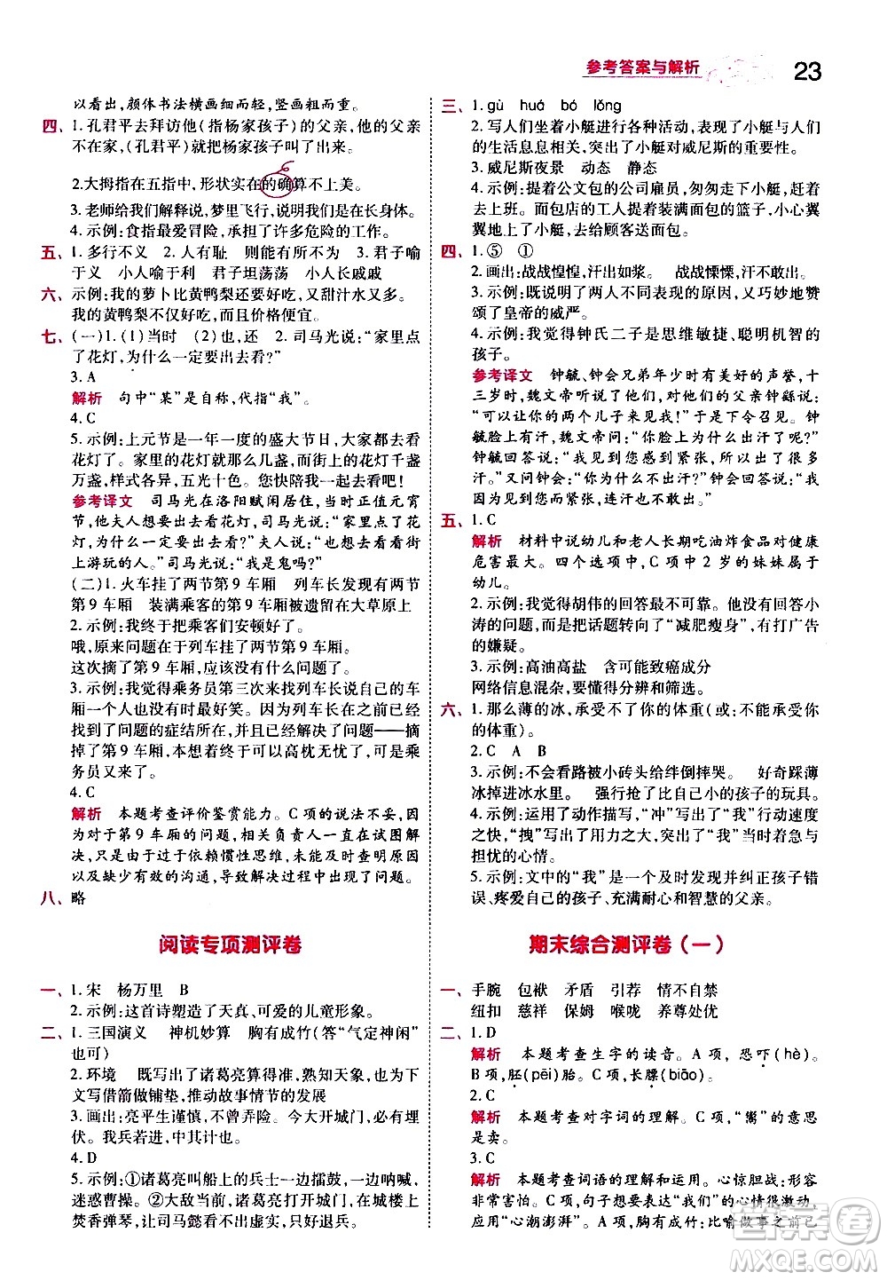 南京師范大學出版社2021春季一遍過小學語文五年級下冊RJ人教版答案