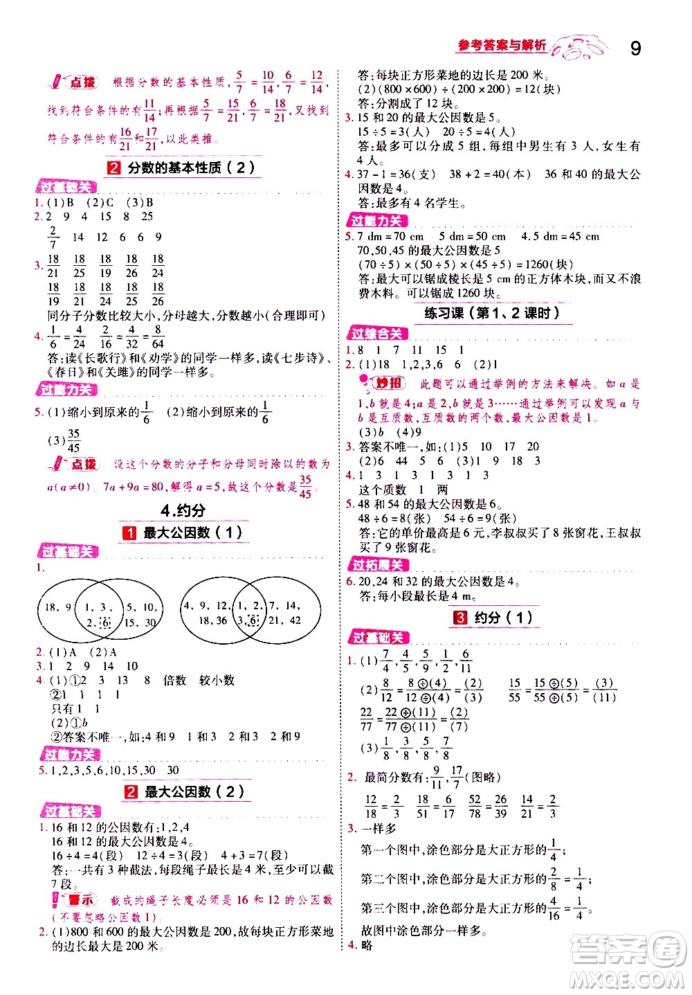 南京師范大學(xué)出版社2021春季一遍過(guò)小學(xué)數(shù)學(xué)五年級(jí)下冊(cè)RJ人教版答案