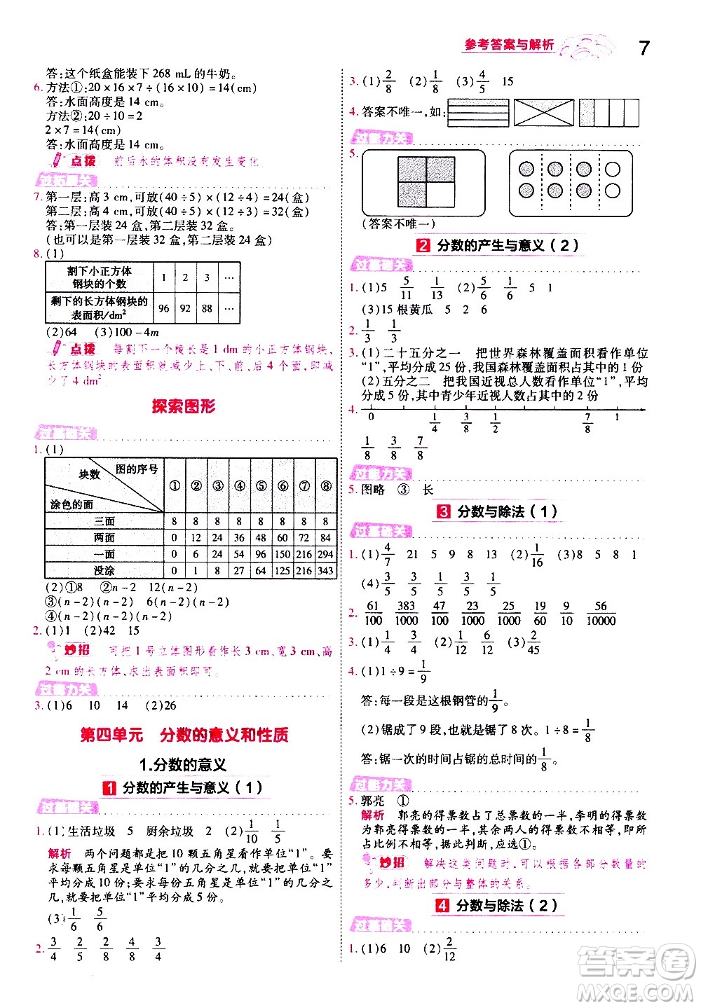 南京師范大學(xué)出版社2021春季一遍過(guò)小學(xué)數(shù)學(xué)五年級(jí)下冊(cè)RJ人教版答案