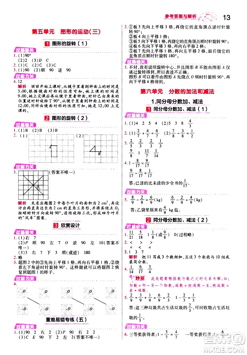 南京師范大學(xué)出版社2021春季一遍過(guò)小學(xué)數(shù)學(xué)五年級(jí)下冊(cè)RJ人教版答案