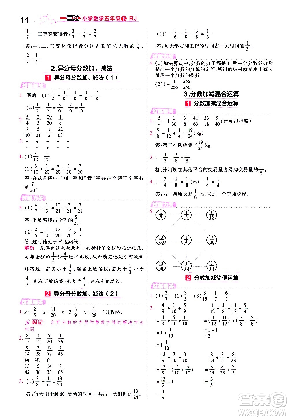 南京師范大學(xué)出版社2021春季一遍過(guò)小學(xué)數(shù)學(xué)五年級(jí)下冊(cè)RJ人教版答案