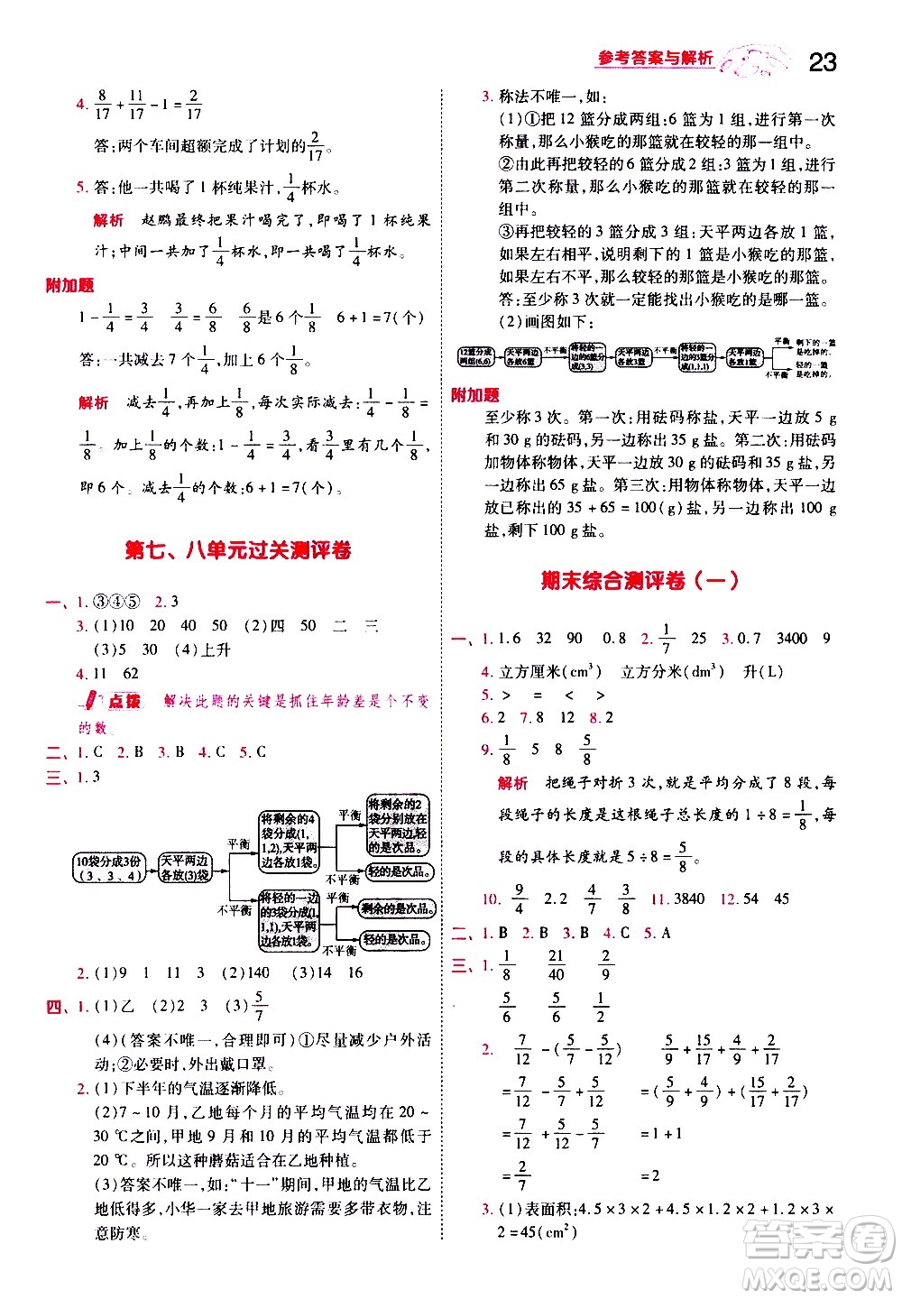 南京師范大學(xué)出版社2021春季一遍過(guò)小學(xué)數(shù)學(xué)五年級(jí)下冊(cè)RJ人教版答案