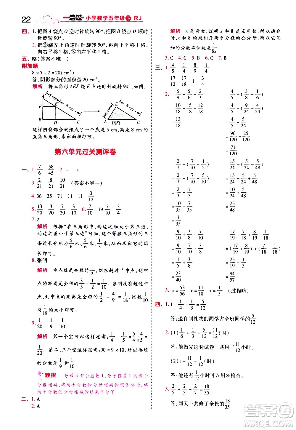 南京師范大學(xué)出版社2021春季一遍過(guò)小學(xué)數(shù)學(xué)五年級(jí)下冊(cè)RJ人教版答案