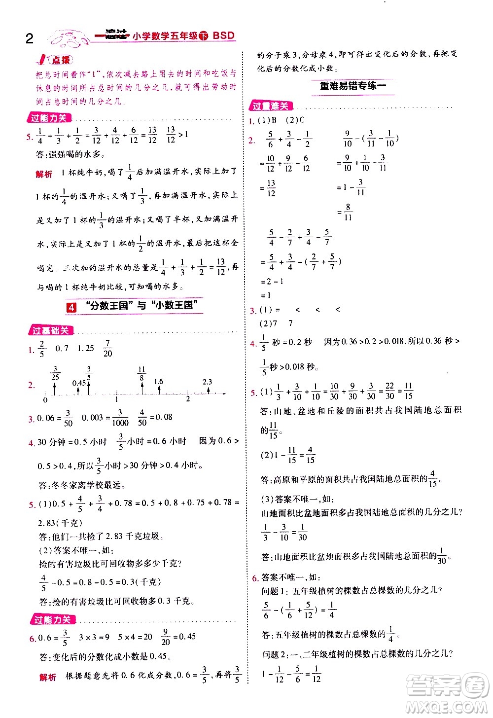 南京師范大學(xué)出版社2021春季一遍過小學(xué)數(shù)學(xué)五年級下冊BSD北師大版答案