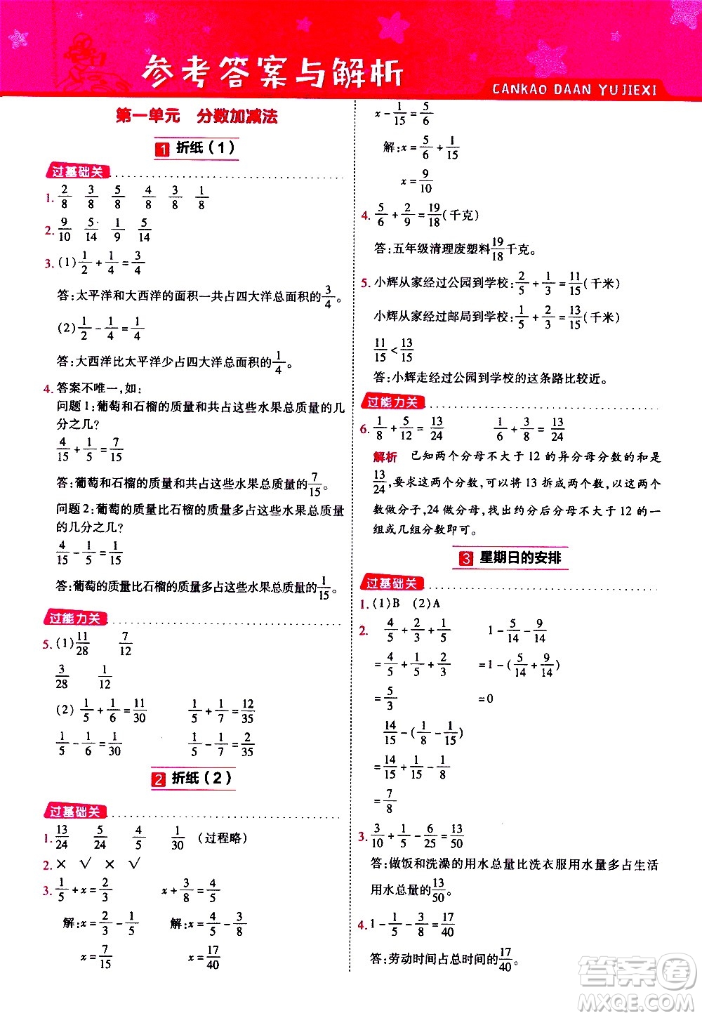 南京師范大學(xué)出版社2021春季一遍過小學(xué)數(shù)學(xué)五年級下冊BSD北師大版答案