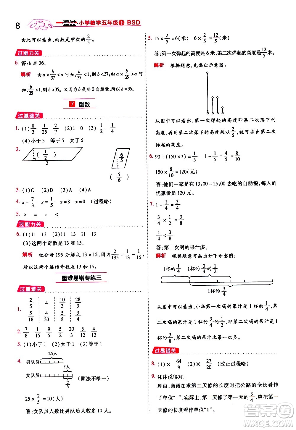 南京師范大學(xué)出版社2021春季一遍過小學(xué)數(shù)學(xué)五年級下冊BSD北師大版答案